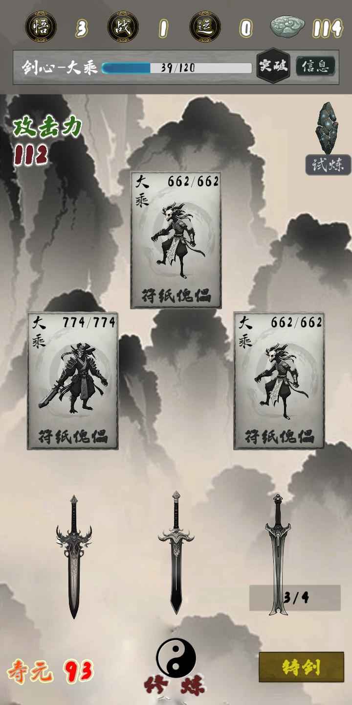 末法剑仙内置菜单版下载图3:zcc