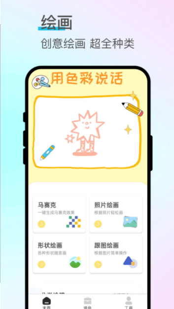 描笔绘星最新版下载图2:yc