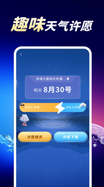 天气预报分秒报最新版下载图2:yc