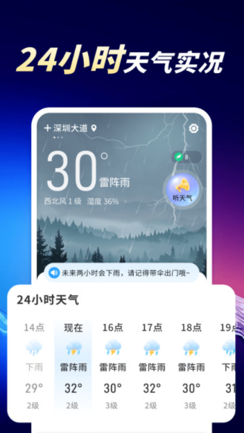 天气预报分秒报最新版下载图3:yc