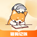 猫狗记账
