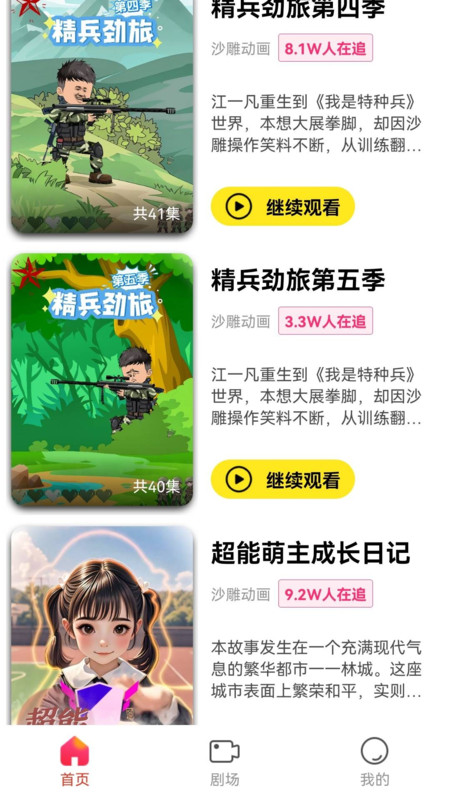 免费漫剧之家软件下载图2:yc