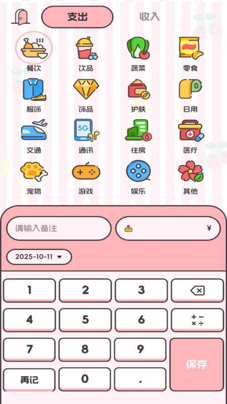 猫狗记账手机版下载图1:yc