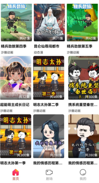 免费漫剧之家软件下载图片1