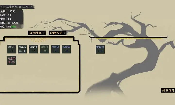 大胤守门人官方版下载图2:zcc
