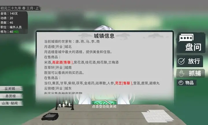 大胤守门人官方版下载图片1