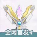 特利迦胜利神光棒模拟器最新版中文版 v1.1