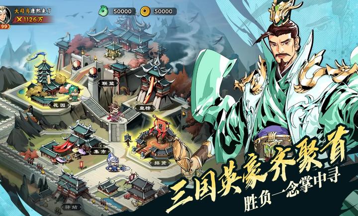 雄心之上手游下载图片1