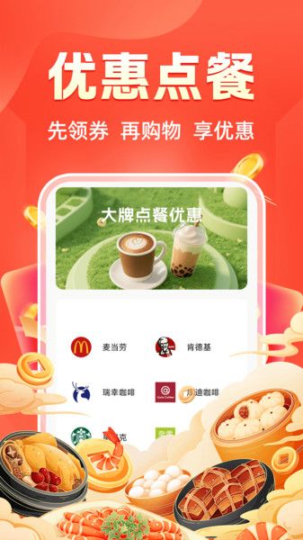 省钱券多最新版下载图1:yc