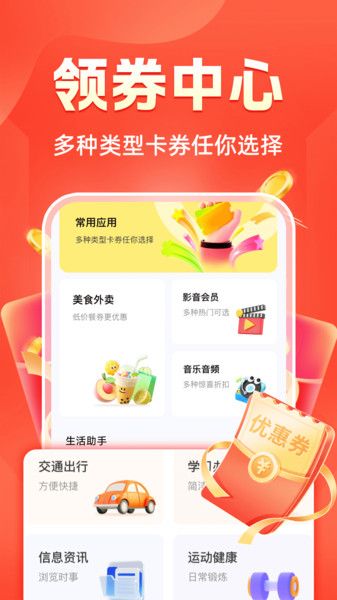 省钱券多最新版下载图3:yc
