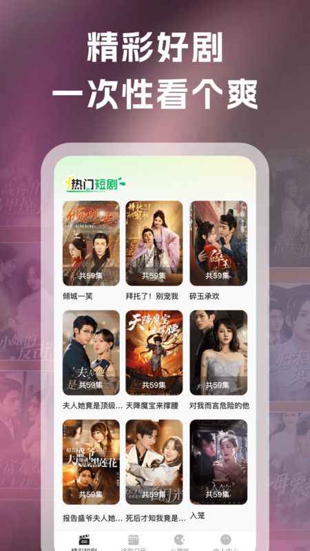 红楼免费短剧官方版下载图片1