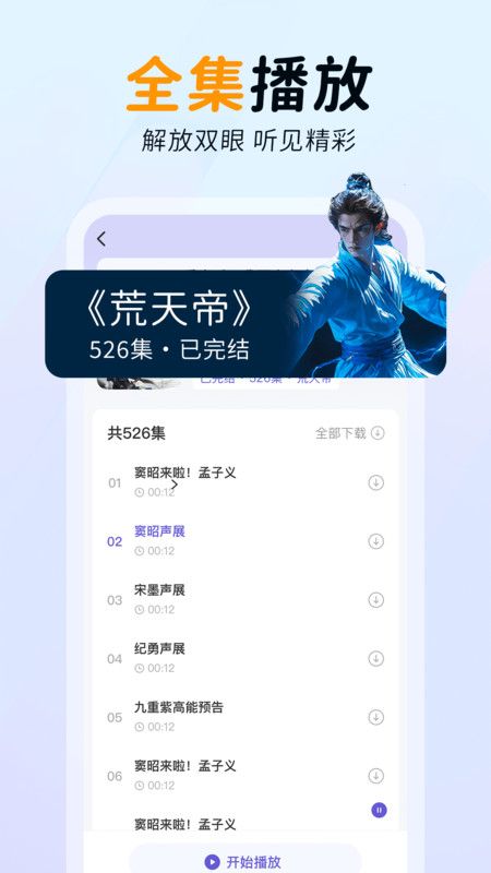 免费听书多多手机版下载图3:yc