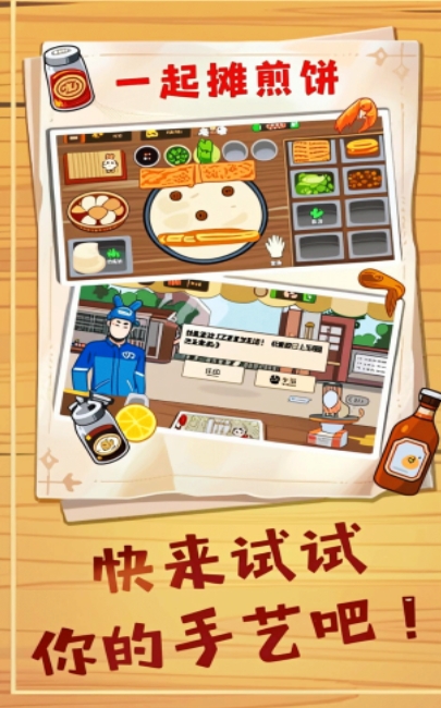 煎饼摊梦想无广告版下载图3:lq