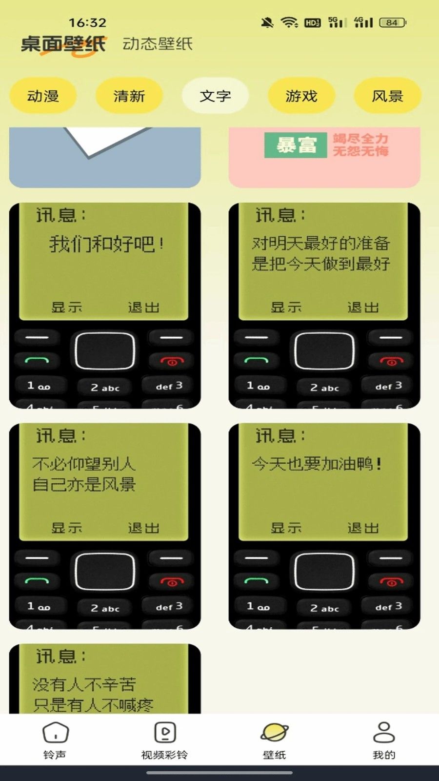 手机免费铃声多最新版下载图1:yc