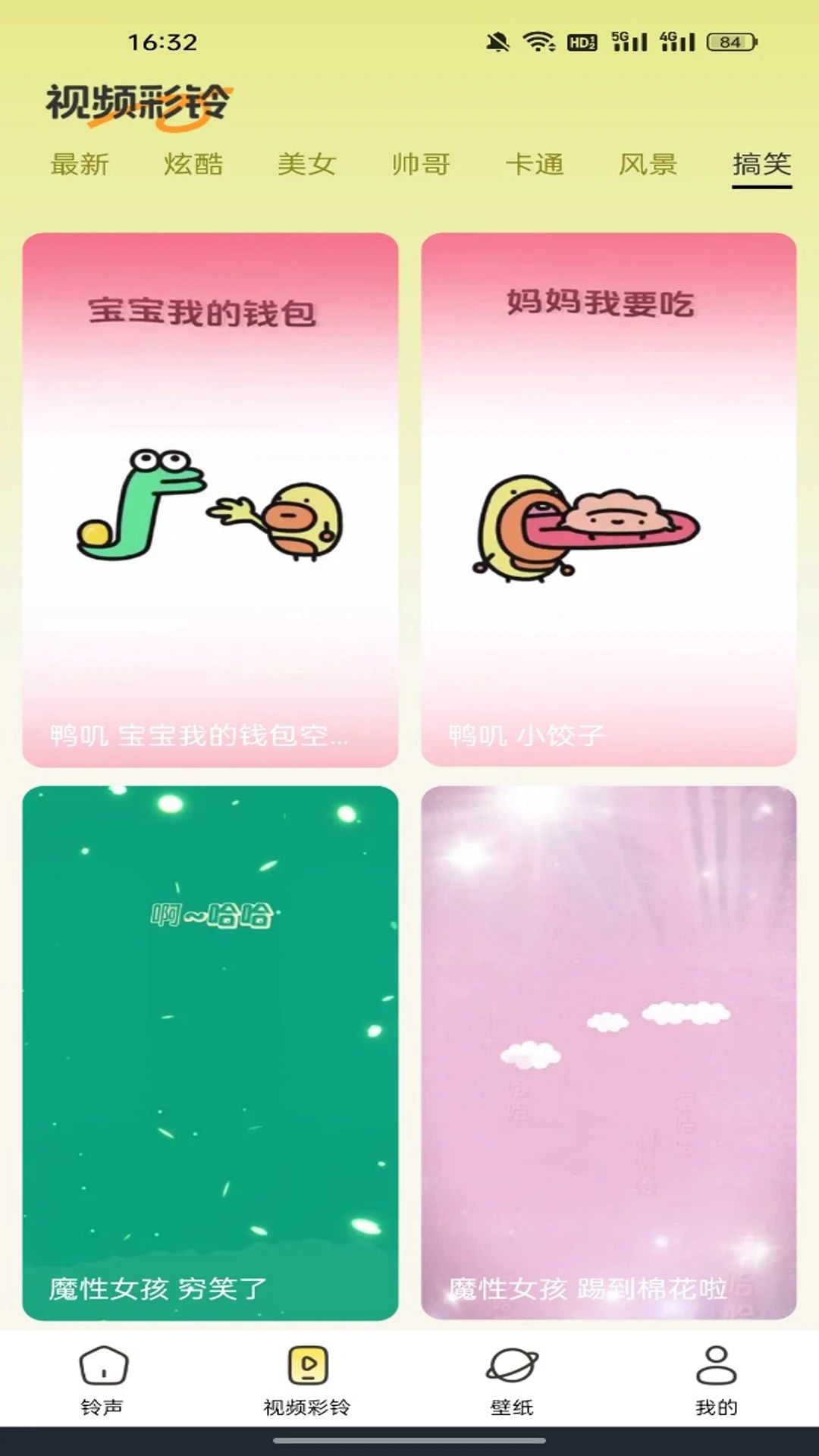 手机免费铃声多最新版下载图2:yc