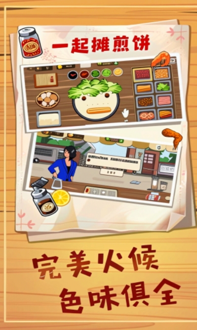 煎饼摊梦想无广告版下载图1:lq