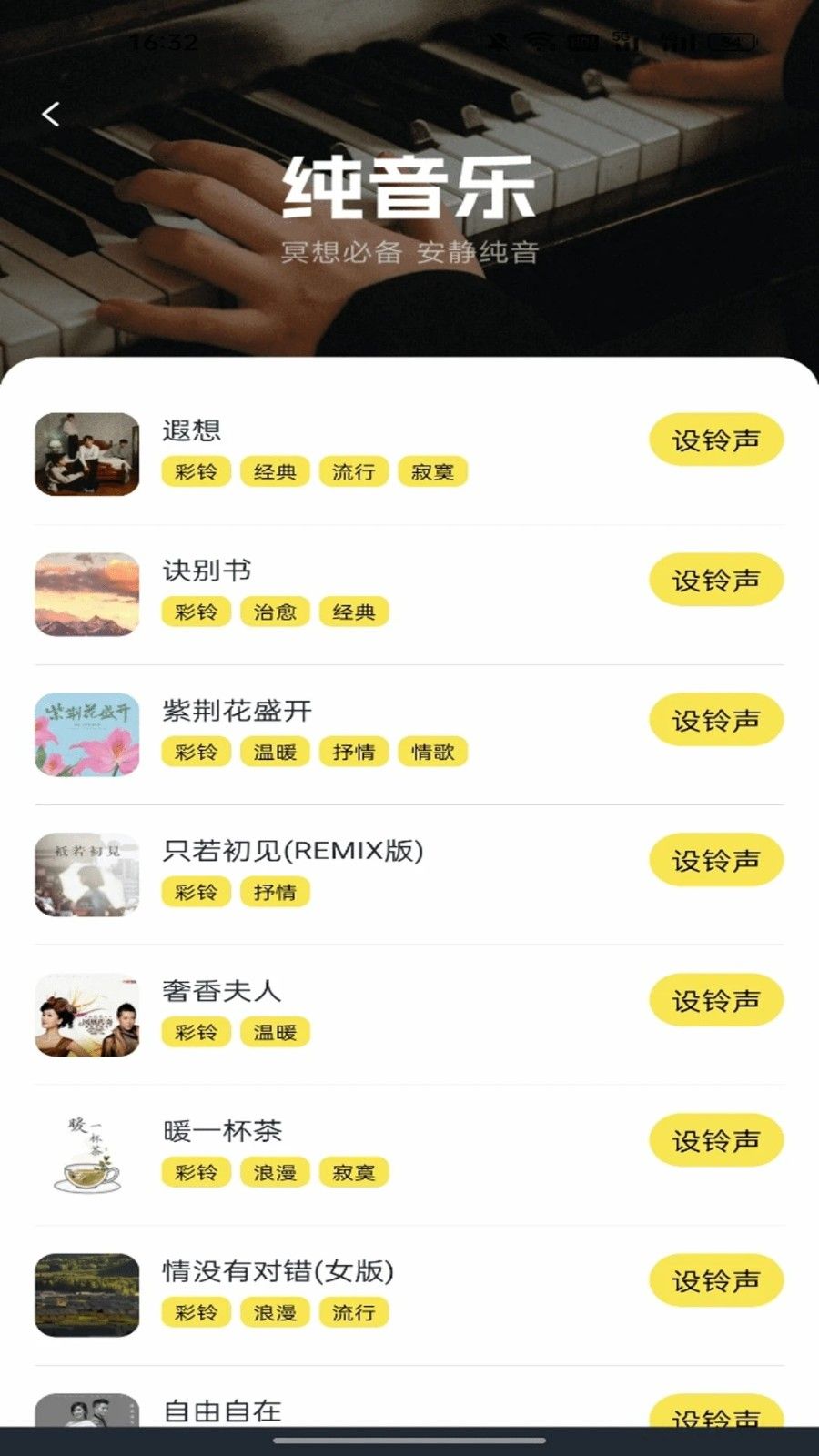 手机免费铃声多最新版下载图3:yc