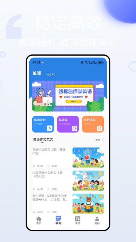 英语单词听写最新版下载图片1