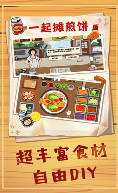 煎饼摊梦想无广告版下载图2:lq