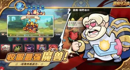 原始守卫战无广告版下载图3:lq
