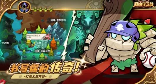 原始守卫战无广告版下载图1:lq