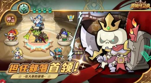 原始守卫战无广告版下载图2:lq