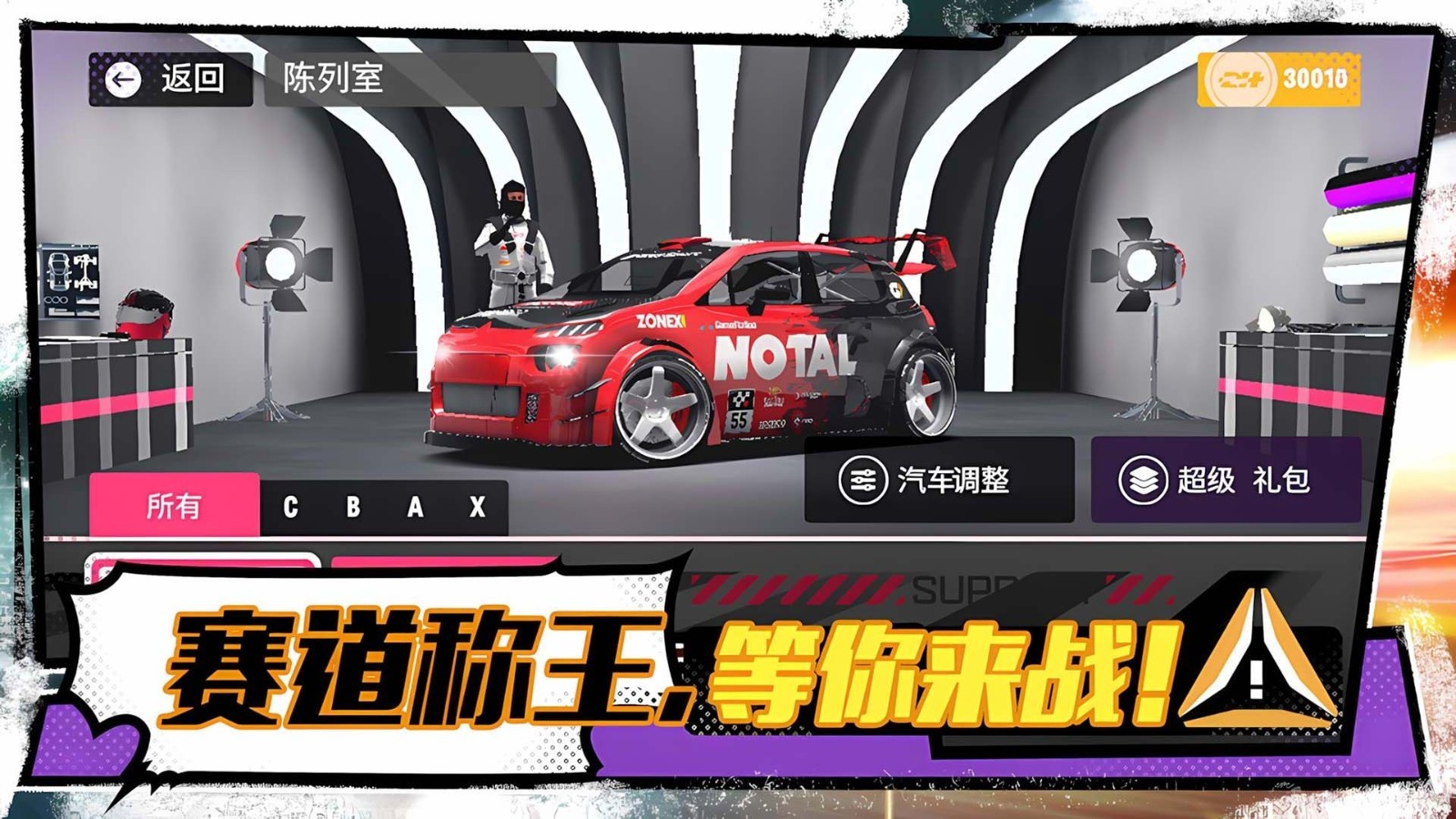 燃情飞车赛手机版下载图2:zcc
