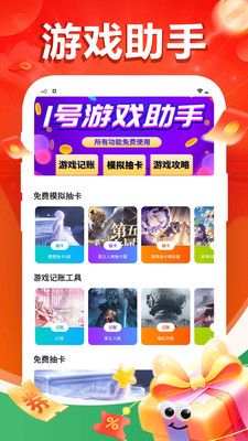 1号游戏助手最新版下载图1:yc