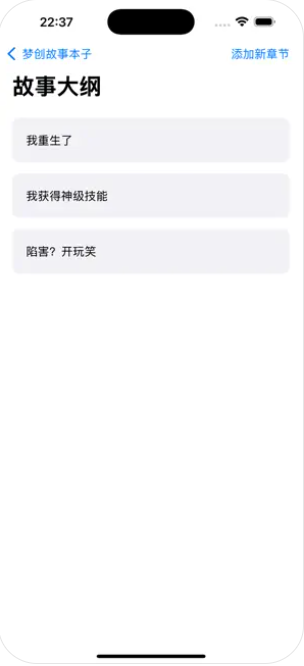 梦创故事本子app图2