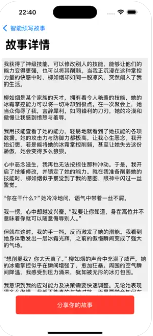梦创故事本子app图3