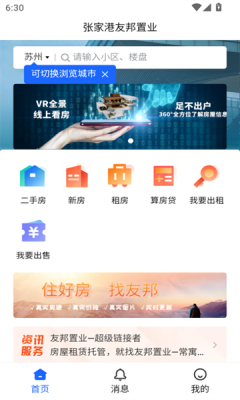 友邦找房最新手机版下载 v1.0.0截图2