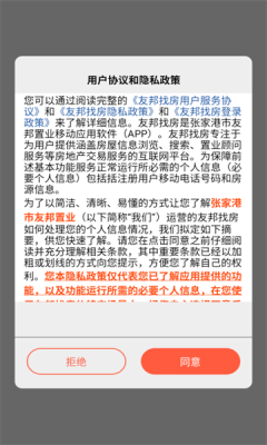 友邦找房app图3