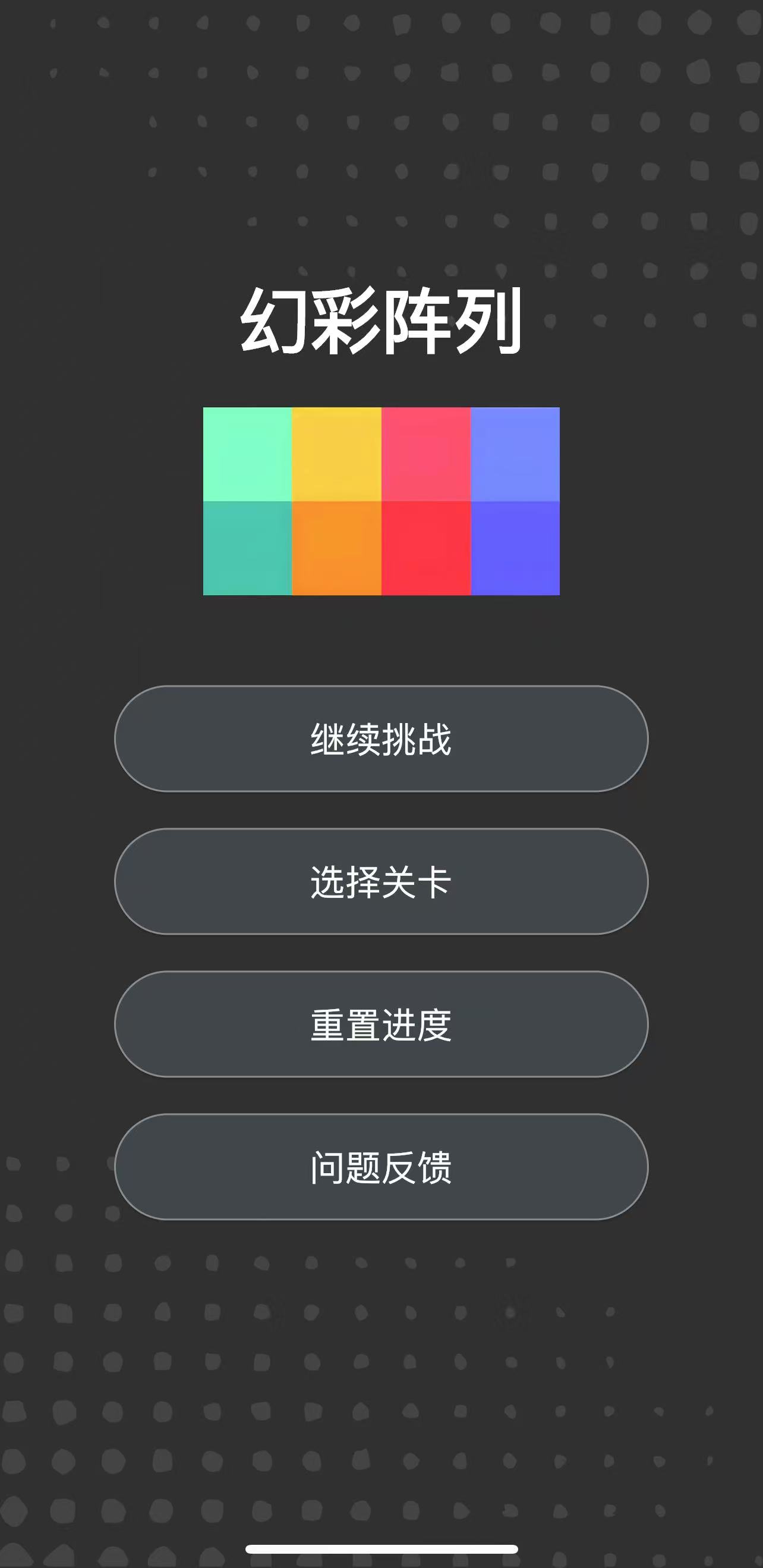 幻彩列阵app图1