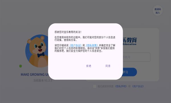 宜乐教育app图2