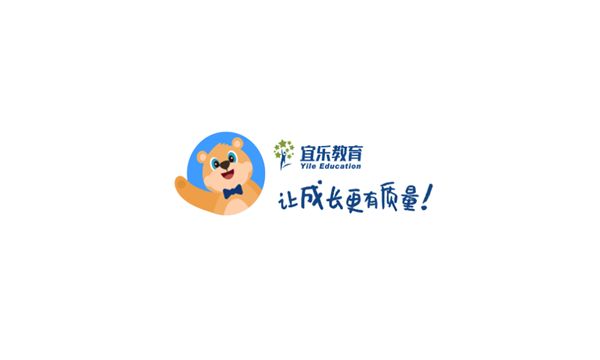 宜乐教育app图3