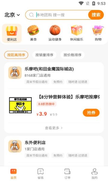 便利店团购优选app图2