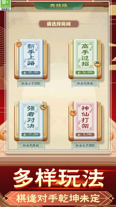 象棋智慧对决无广告版图1