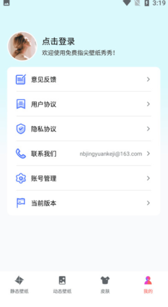 免费指尖壁纸秀秀app图3