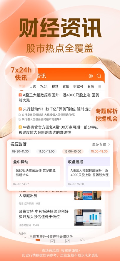 东方财富app最新版图3