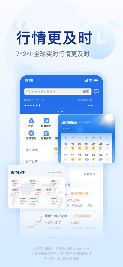 腾讯理财通app官方正版2025图片1