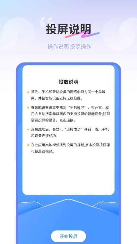 易投屏好快app图1