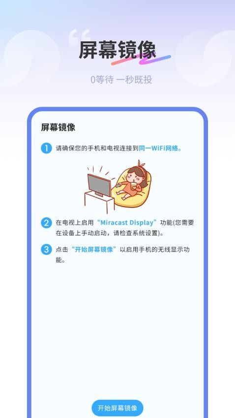 易投屏好快软件官方版下载图片1