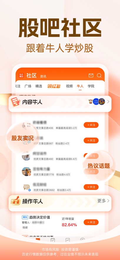 东方财富app最新版图1