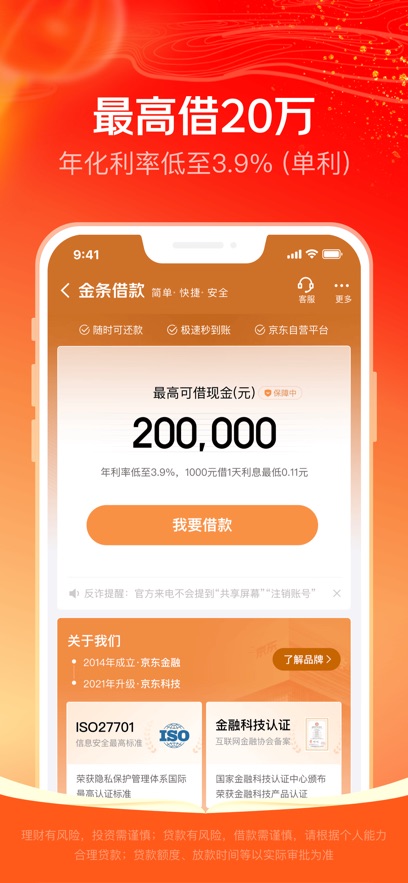 京东金融app正版图1