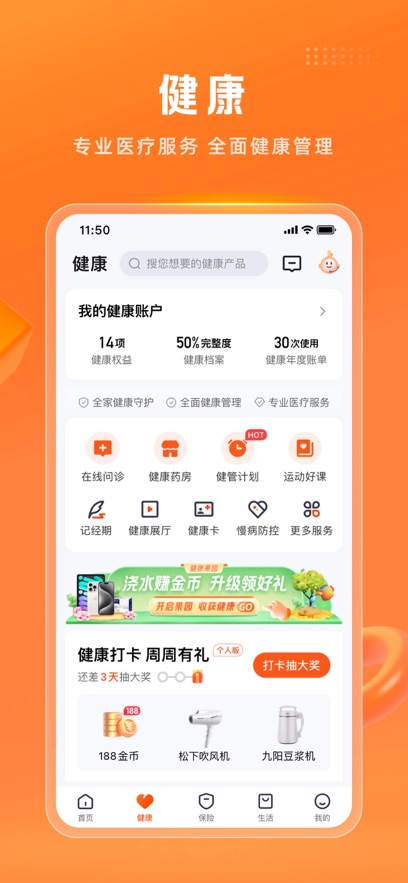 平安金管家app官方最新版图1