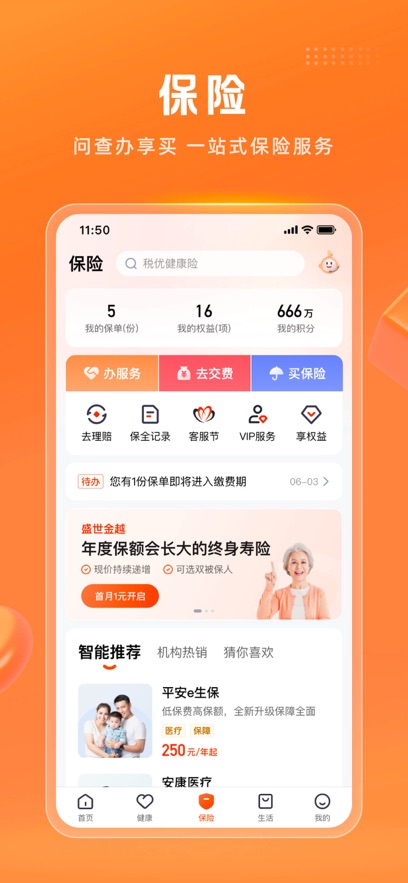 平安金管家app官方最新版图2