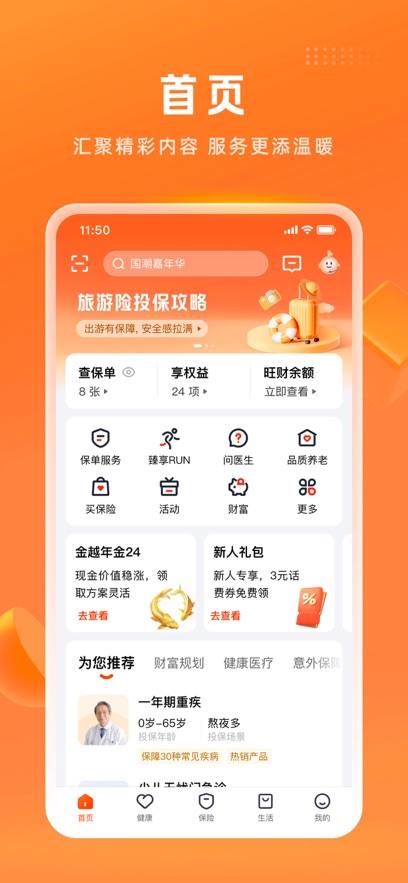 平安金管家app官方最新版图3