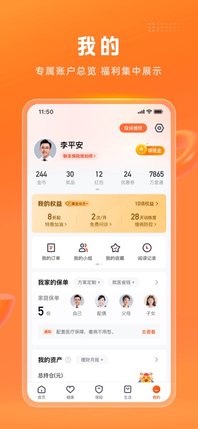 平安金管家app手机版下载官方版图片1