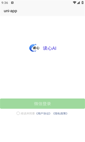 读心AI app图2