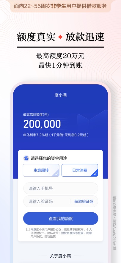 度小满金融app最新版图3